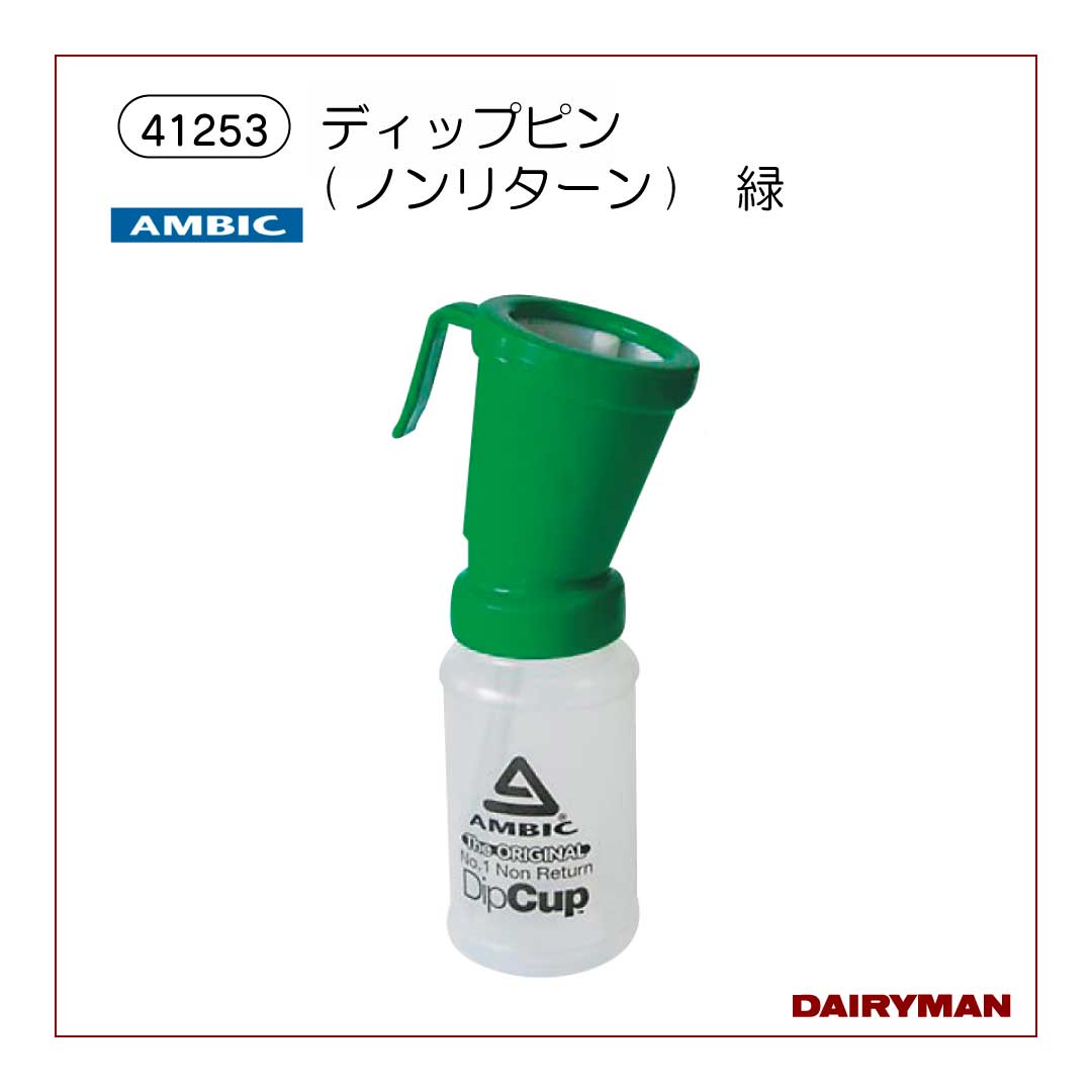 ＡＭＢＩＣ　ディップピン(ノンリターン)　緑【41253】